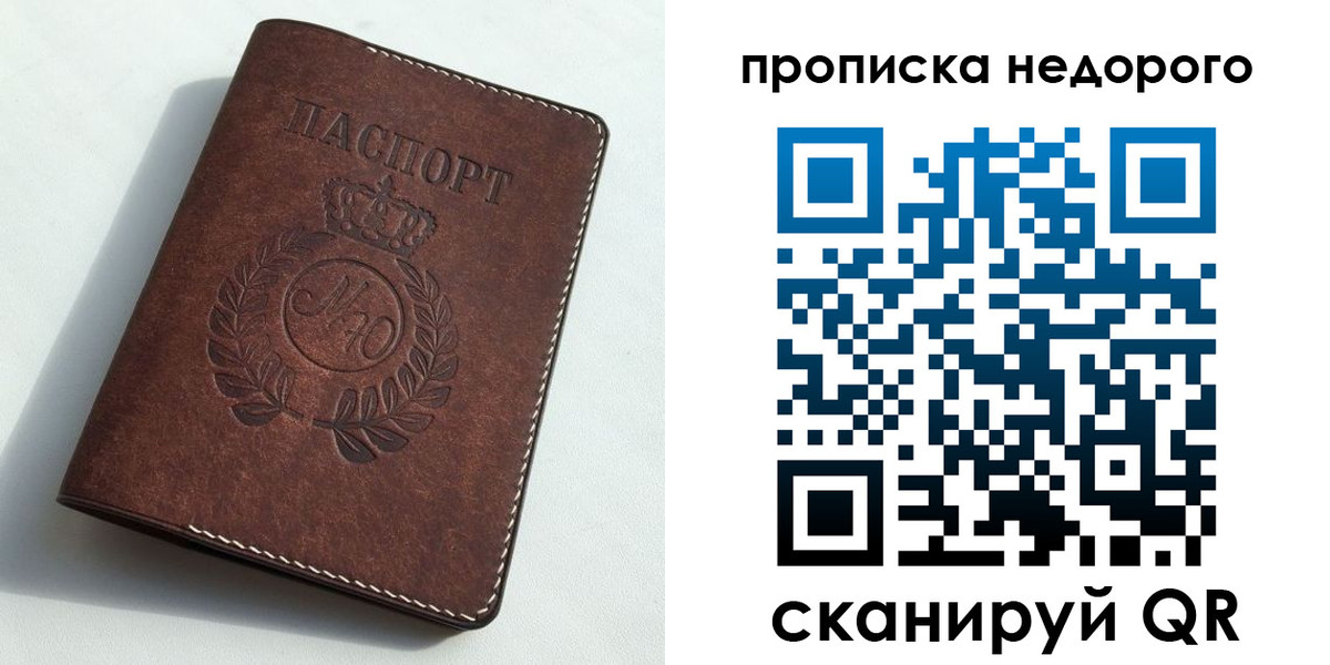 временная регистрация для школы в Скопине