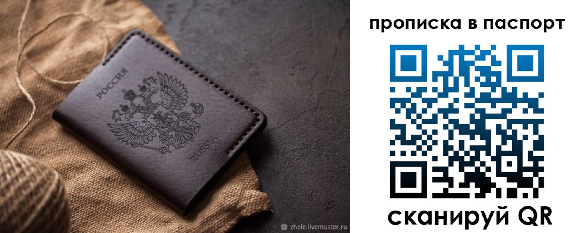 временная прописка в Скопине