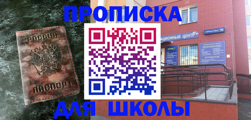 прописка законно в Скопине