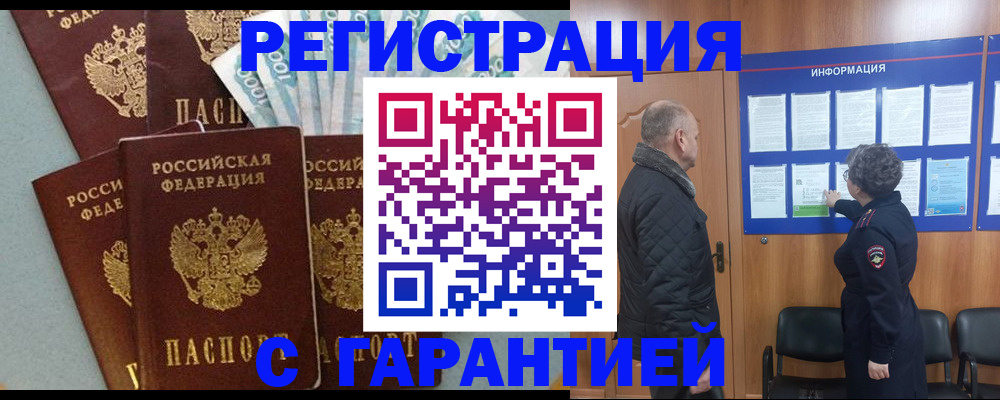 прописка иностранных граждан в Скопине