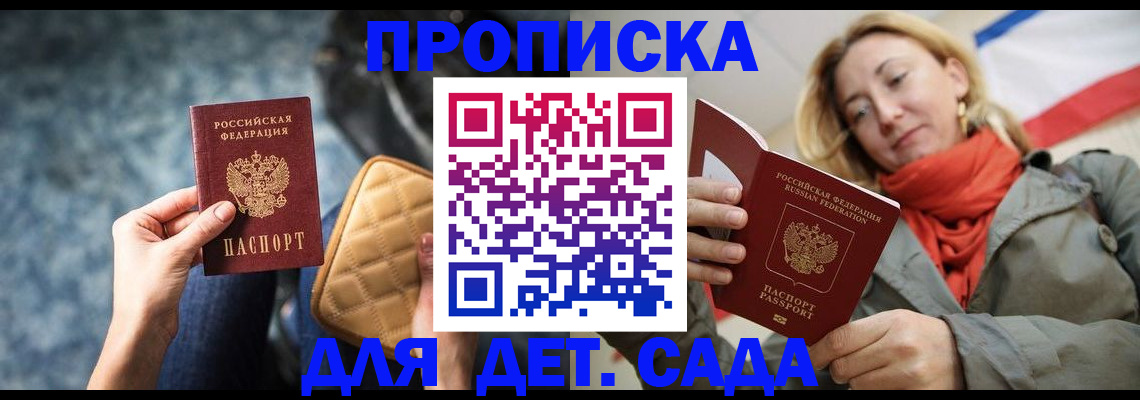 прописка в Скопине