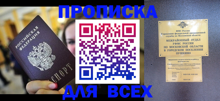 временная регистрация законно в Скопине