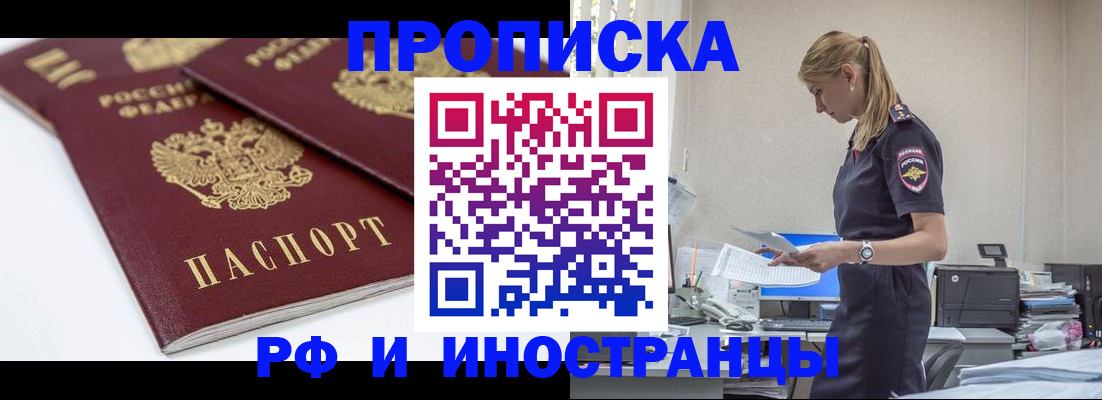 купить прописку в Скопине
