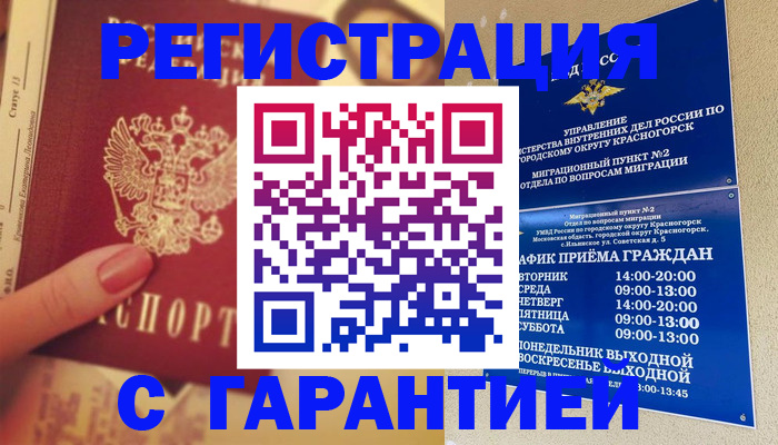 временная регистрация законно в Скопине