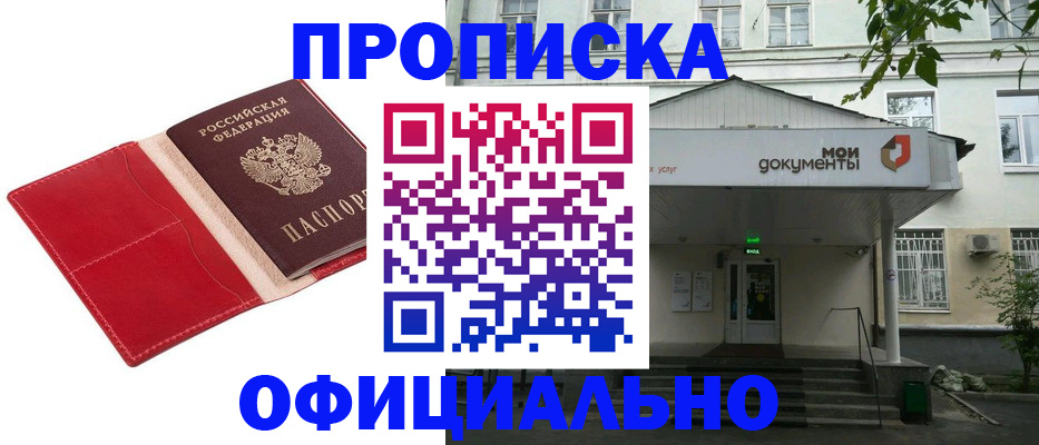 временная регистрация для школы в Скопине